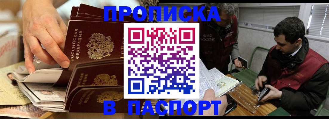 прописка для кредита в Советском