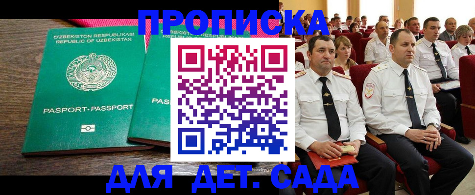 временная регистрация для школы в Советском