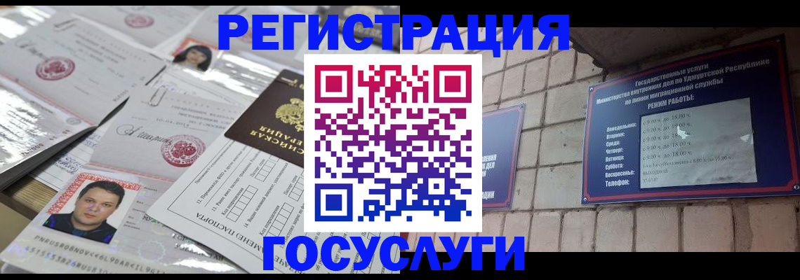 прописка в Советском