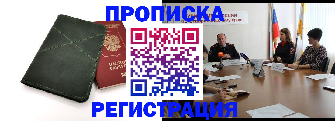 прописка от собственника в Советском